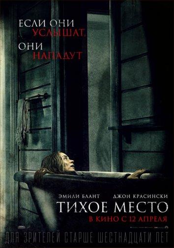 Фильм Тихое место (2018) смотреть онлайн в качестве FHD